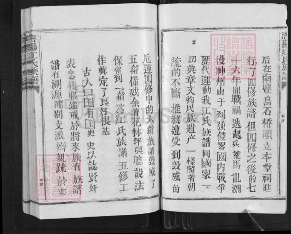 江西省吉安市永丰县江氏族谱-江氏五修族谱.pdf电子版插图4