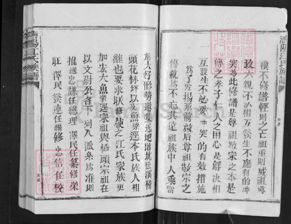 江西省吉安市永丰县江氏族谱-江氏五修族谱.pdf电子版插图5