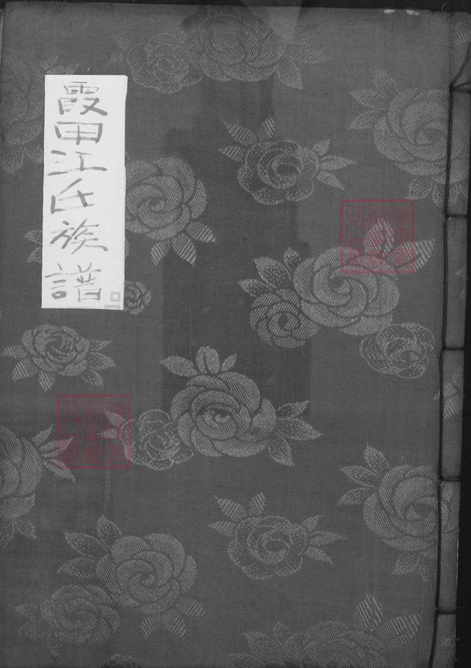 福建省福州市福清市三山镇江氏淮阳堂族谱-霞田江氏族谱.pdf电子版插图