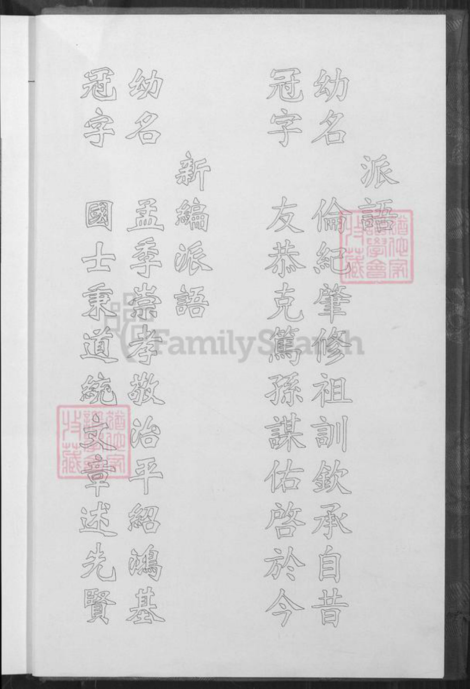 福建省福州市福清市三山镇江氏淮阳堂族谱-霞田江氏族谱.pdf电子版插图2
