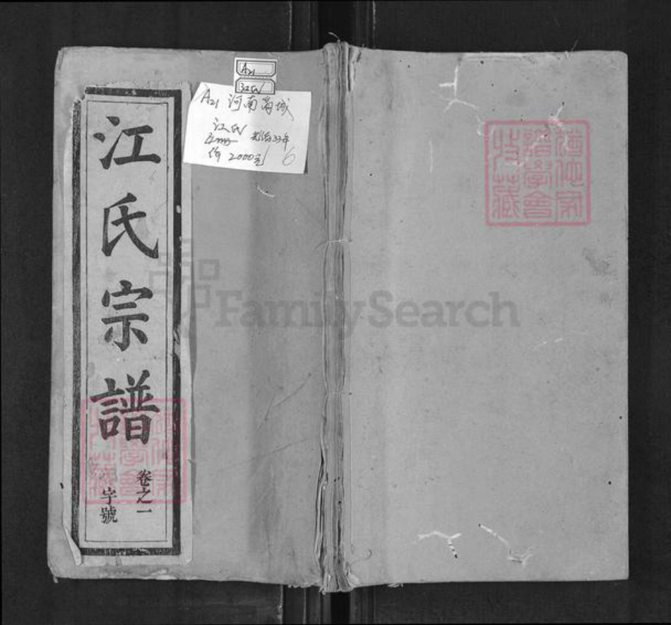 河南省信阳市商城县江氏承祖堂族谱-江氏宗谱.pdf电子版插图 河南省信阳市商城县江氏承祖堂族谱-江氏宗谱.pdf电子版插图