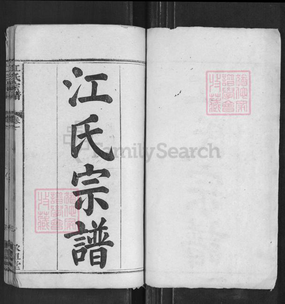 河南省信阳市商城县江氏承祖堂族谱-江氏宗谱.pdf电子版插图1 河南省信阳市商城县江氏承祖堂族谱-江氏宗谱.pdf电子版插图1