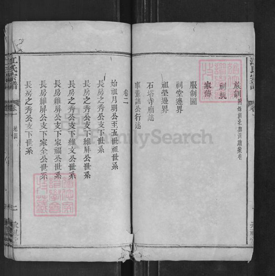 河南省信阳市商城县江氏承祖堂族谱-江氏宗谱.pdf电子版插图3 河南省信阳市商城县江氏承祖堂族谱-江氏宗谱.pdf电子版插图3