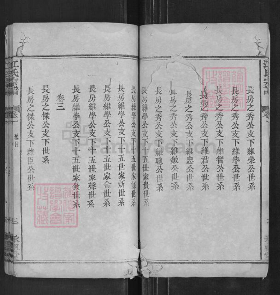 河南省信阳市商城县江氏承祖堂族谱-江氏宗谱.pdf电子版插图4 河南省信阳市商城县江氏承祖堂族谱-江氏宗谱.pdf电子版插图4