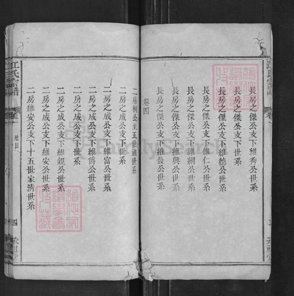 河南省信阳市商城县江氏承祖堂族谱-江氏宗谱.pdf电子版插图5 河南省信阳市商城县江氏承祖堂族谱-江氏宗谱.pdf电子版插图5