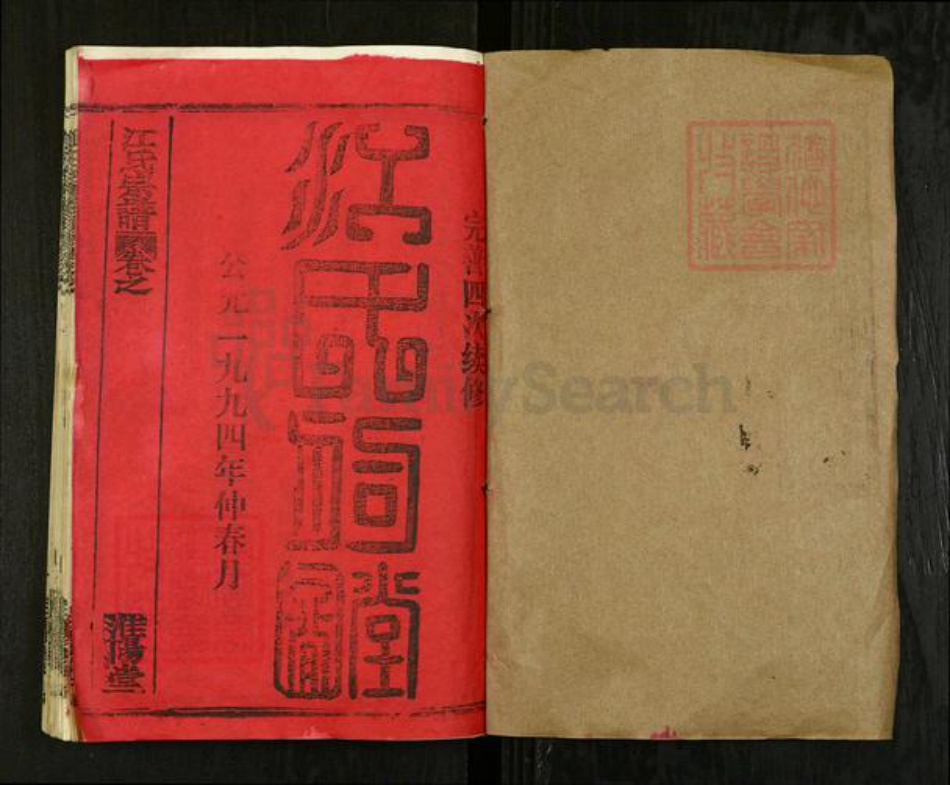 湖北省武汉市新洲区江氏淮扬堂族谱-江氏宗谱.pdf电子版插图1 湖北省武汉市新洲区江氏淮扬堂族谱-江氏宗谱.pdf电子版插图1