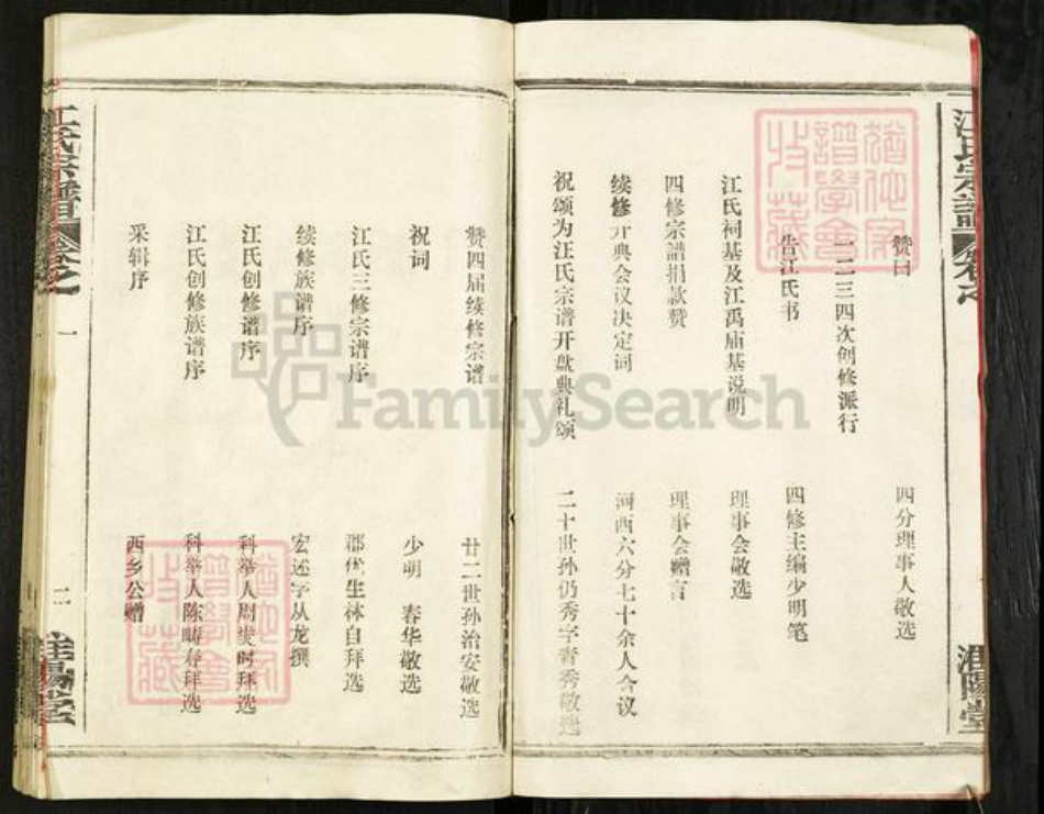 湖北省武汉市新洲区江氏淮扬堂族谱-江氏宗谱.pdf电子版插图3 湖北省武汉市新洲区江氏淮扬堂族谱-江氏宗谱.pdf电子版插图3