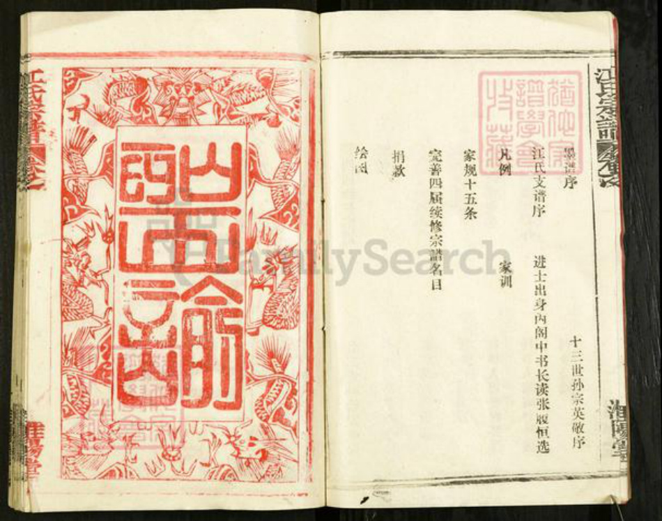 湖北省武汉市新洲区江氏淮扬堂族谱-江氏宗谱.pdf电子版插图4 湖北省武汉市新洲区江氏淮扬堂族谱-江氏宗谱.pdf电子版插图4