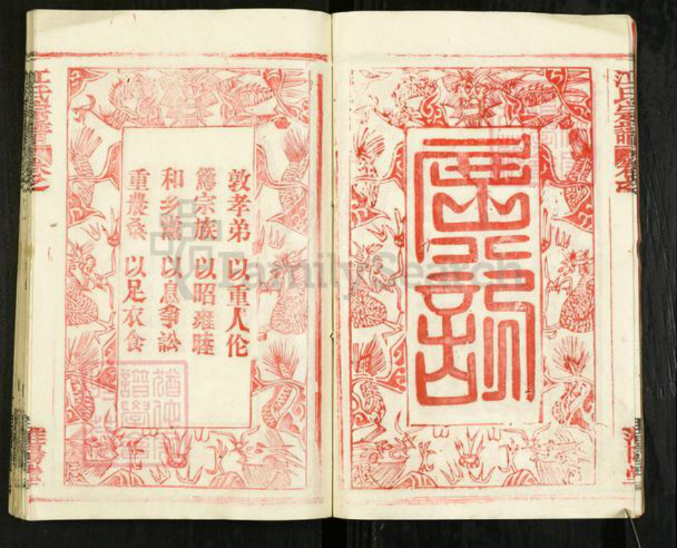 湖北省武汉市新洲区江氏淮扬堂族谱-江氏宗谱.pdf电子版插图5 湖北省武汉市新洲区江氏淮扬堂族谱-江氏宗谱.pdf电子版插图5