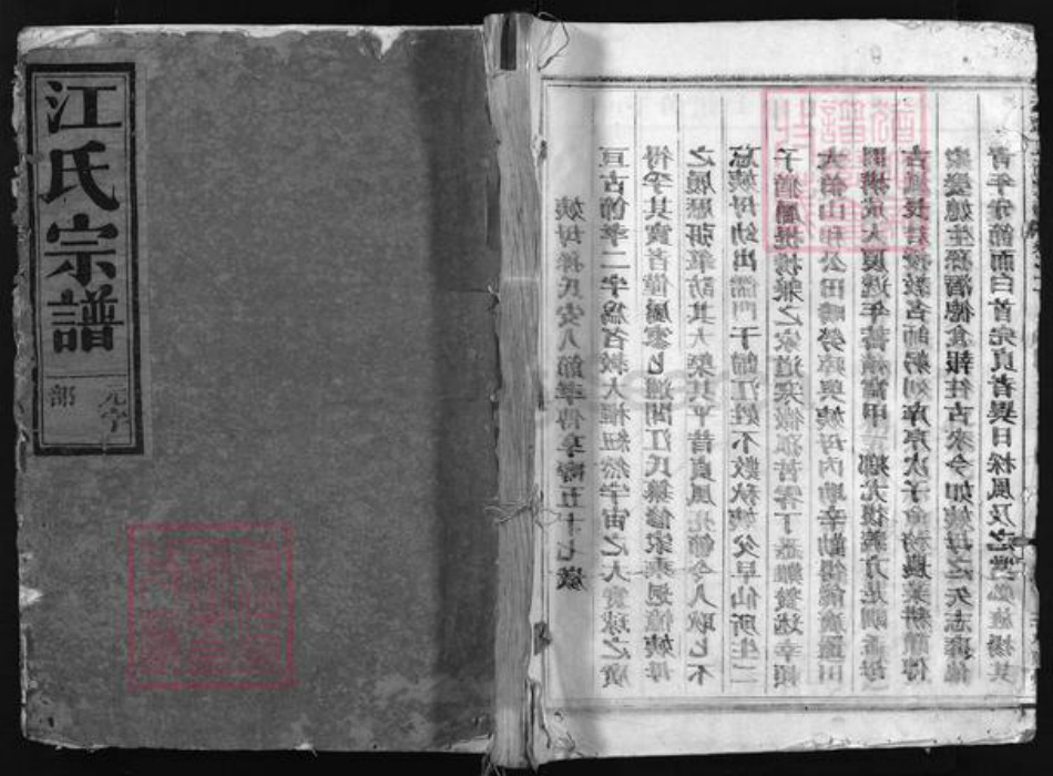 浙江省金华市金华汤溪江氏族谱-元潭江氏宗谱 [3卷].pdf电子版