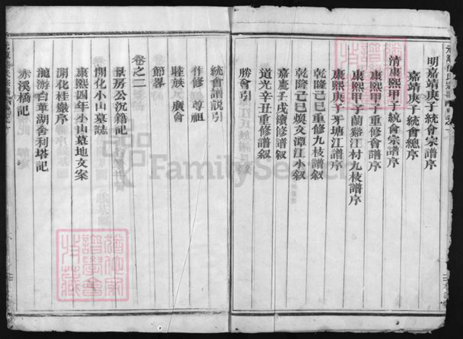 浙江省金华市金华汤溪江氏族谱-元潭江氏宗谱 [3卷].pdf电子版插图2