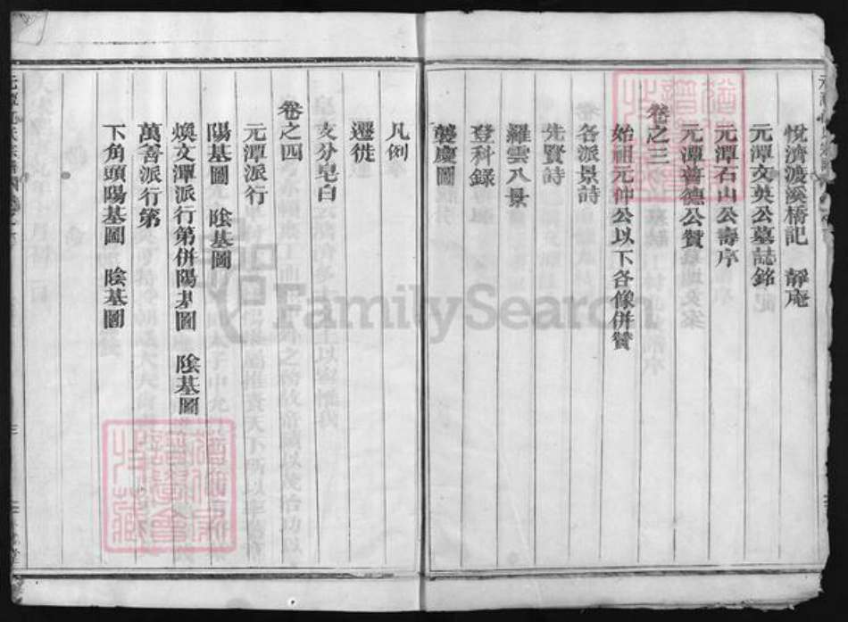 浙江省金华市金华汤溪江氏族谱-元潭江氏宗谱 [3卷].pdf电子版插图3