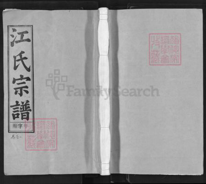 安徽省安庆市怀宁县黄墩镇江氏友善堂族谱-江氏总谱.pdf电子版