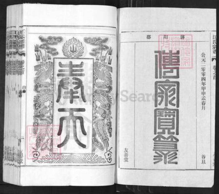 安徽省安庆市怀宁县黄墩镇江氏友善堂族谱-江氏总谱.pdf电子版插图1