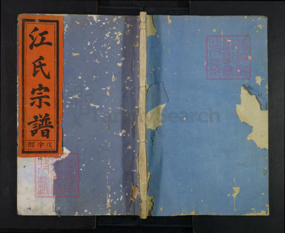 浙江省衢州开化县华端口镇江氏族谱-江氏八派宗谱.pdf电子版