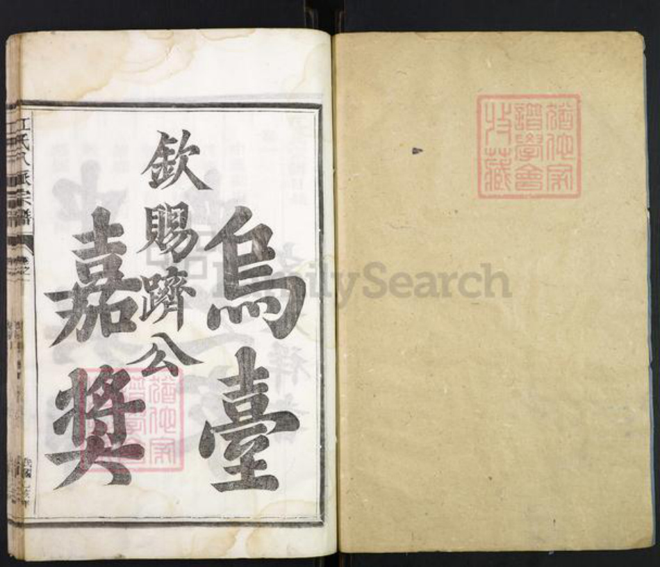 浙江省衢州开化县华端口镇江氏族谱-江氏八派宗谱.pdf电子版插图1