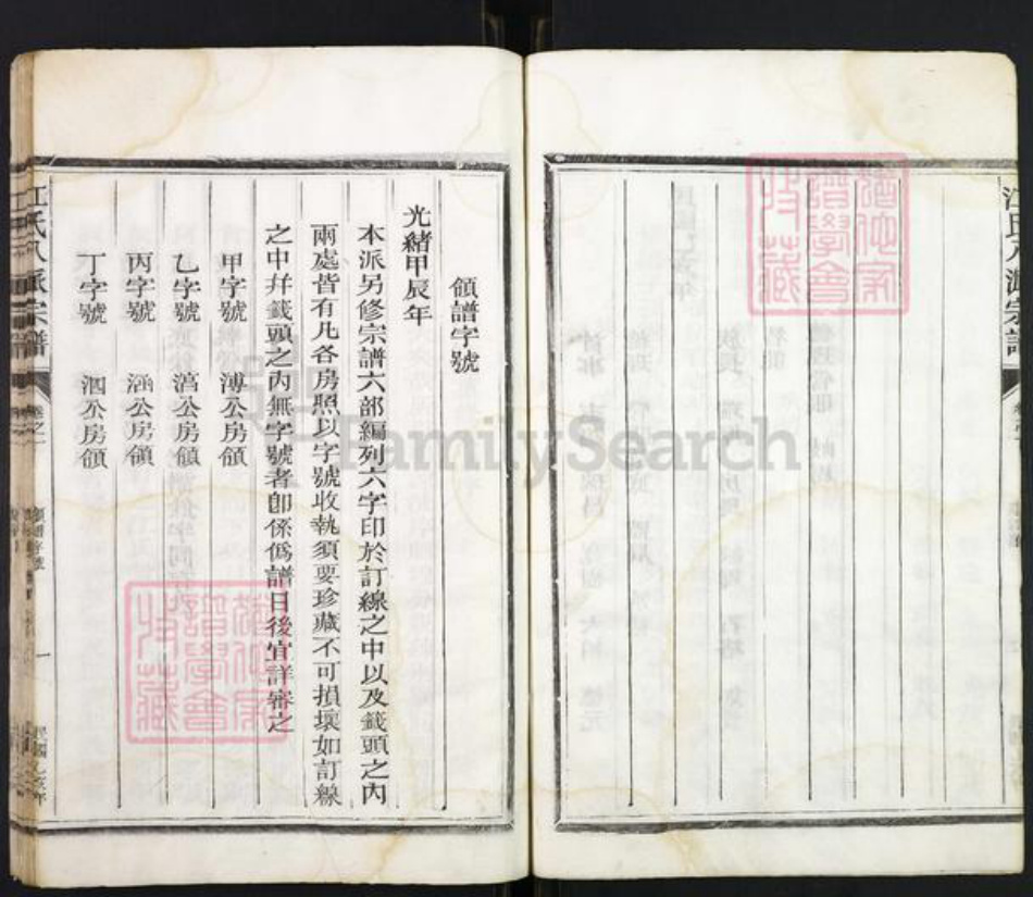 浙江省衢州开化县华端口镇江氏族谱-江氏八派宗谱.pdf电子版插图5