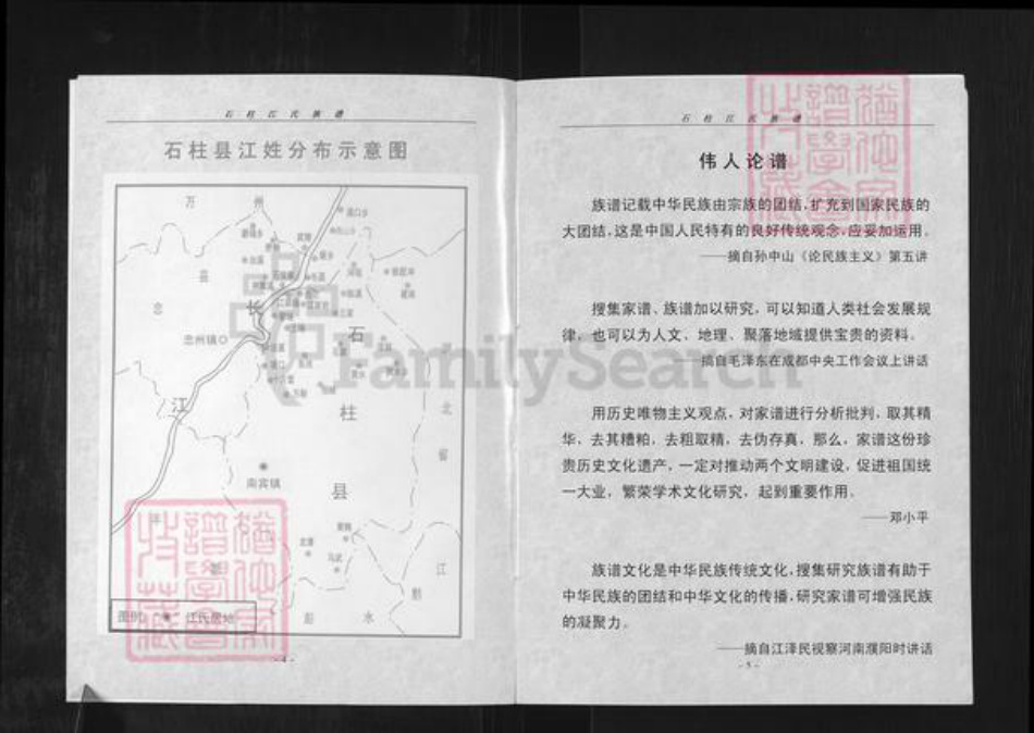 重庆市石砫土家族自治县江氏济阳堂族谱-石柱江氏族谱.pdf电子版插图3