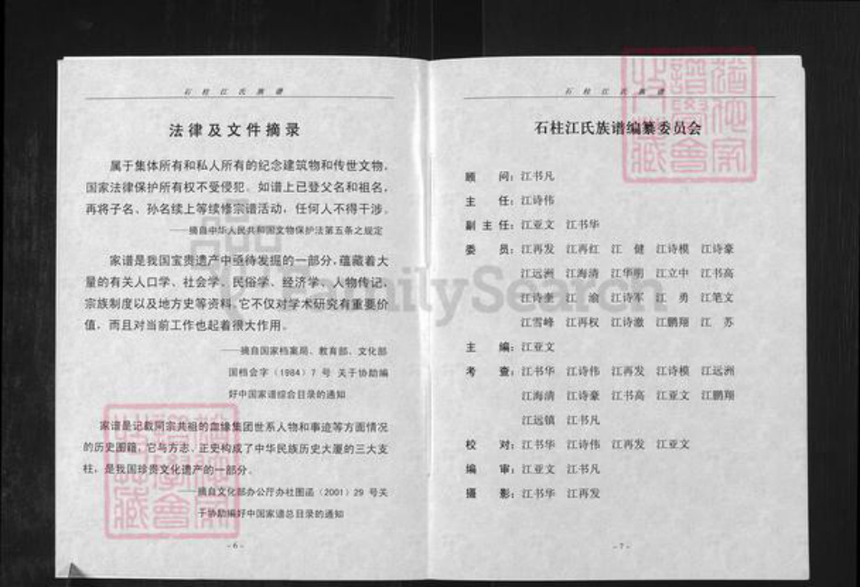 重庆市石砫土家族自治县江氏济阳堂族谱-石柱江氏族谱.pdf电子版插图4