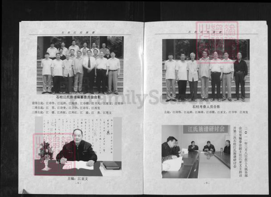 重庆市石砫土家族自治县江氏济阳堂族谱-石柱江氏族谱.pdf电子版插图5