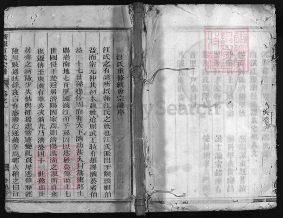 浙江省江氏族谱-济阳江氏宗谱 [残卷].pdf电子版