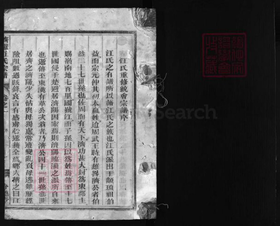 浙江省江氏族谱-济阳江氏宗谱 [残卷].pdf电子版插图1