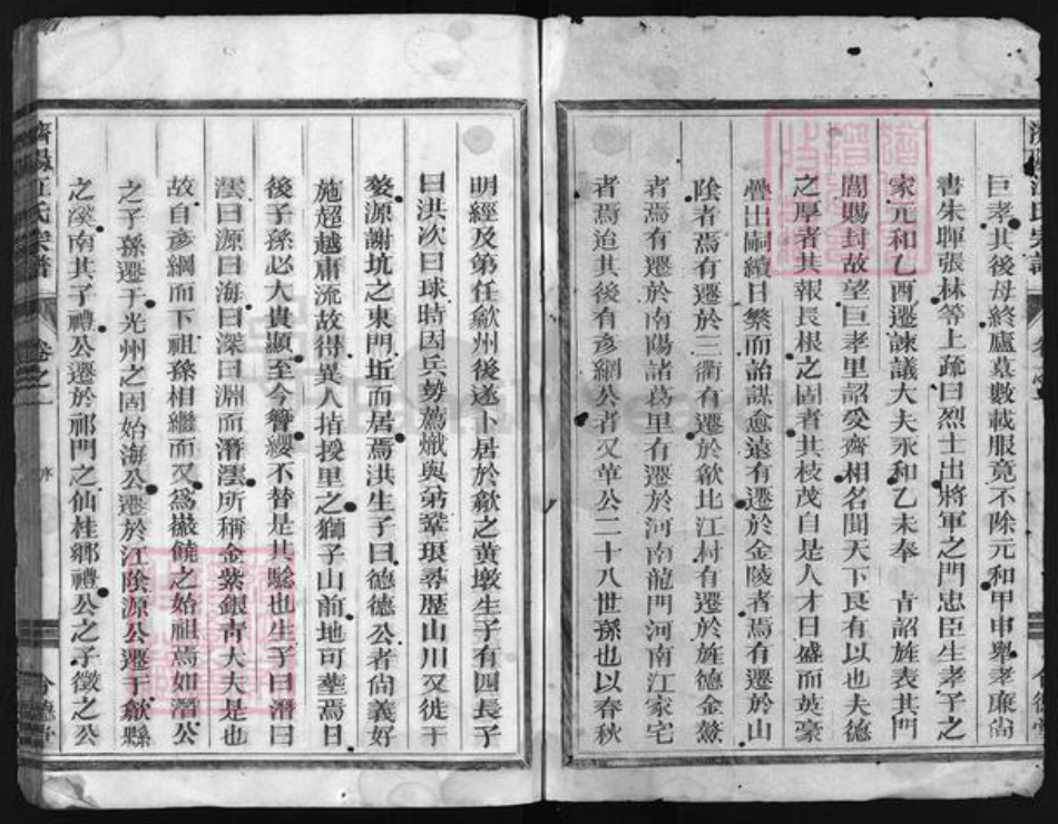 浙江省江氏族谱-济阳江氏宗谱 [残卷].pdf电子版插图2