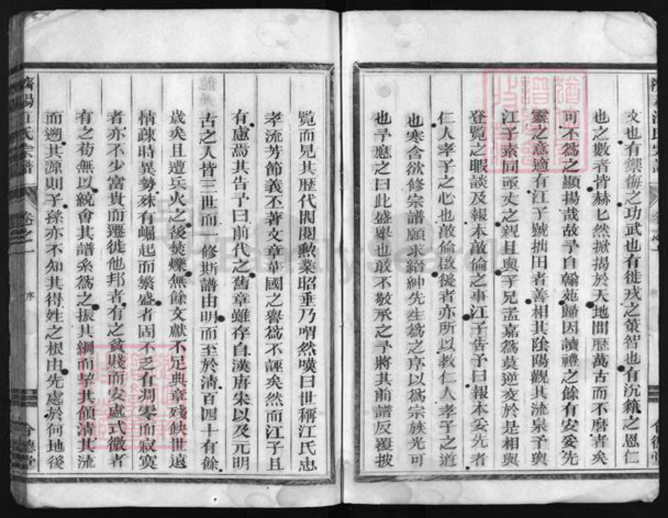 浙江省江氏族谱-济阳江氏宗谱 [残卷].pdf电子版插图4
