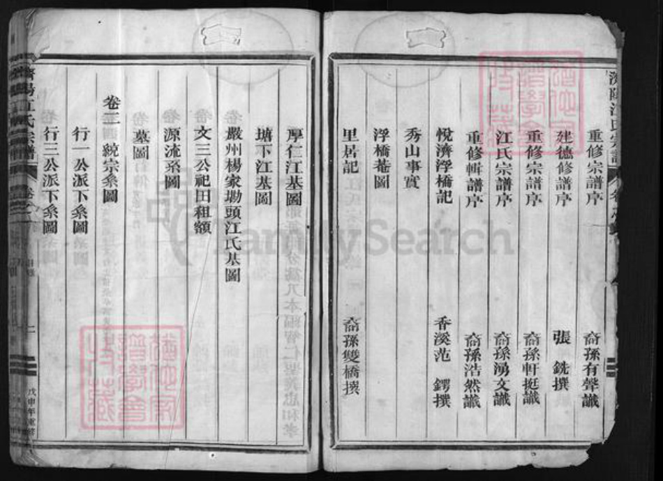 浙江省江氏族谱-济阳江氏宗谱 [残卷].pdf电子版插图3