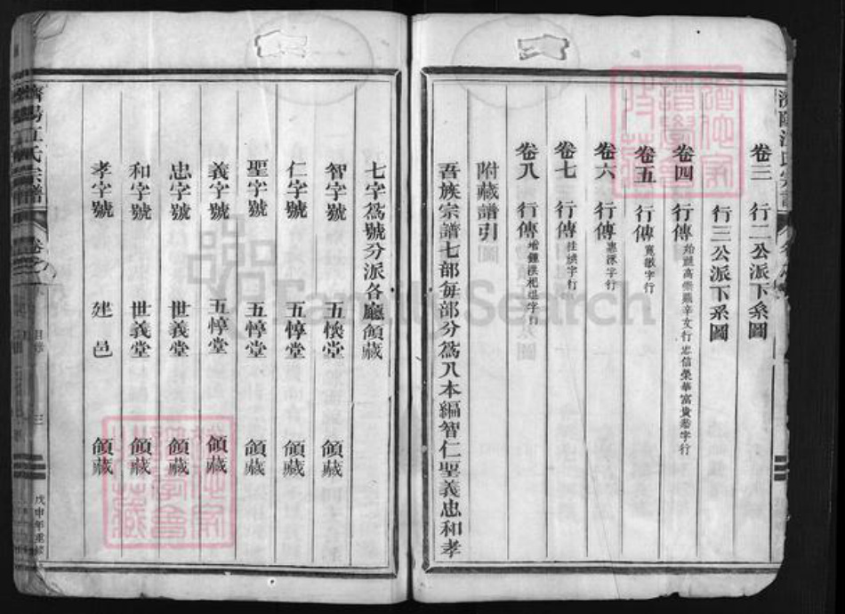 浙江省江氏族谱-济阳江氏宗谱 [残卷].pdf电子版插图4