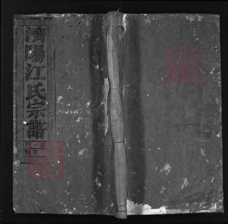 江西省上饶市婺源县浙江省江氏族谱-江氏綂会宗谱 [13卷].pdf电子版