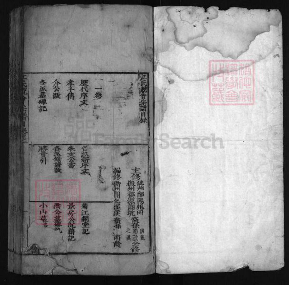 江西省上饶市婺源县浙江省江氏族谱-江氏綂会宗谱 [13卷].pdf电子版插图1