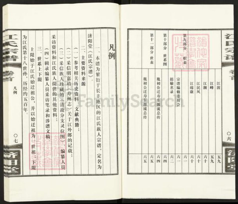 安徽省合肥市长丰县水湖镇江氏济阳堂族谱-江氏宗谱.pdf电子版插图4