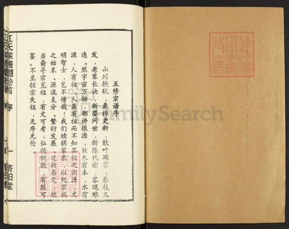 湖北省黄冈市浠水县清泉镇江氏济阳堂族谱-江氏宗谱.pdf电子版插图1