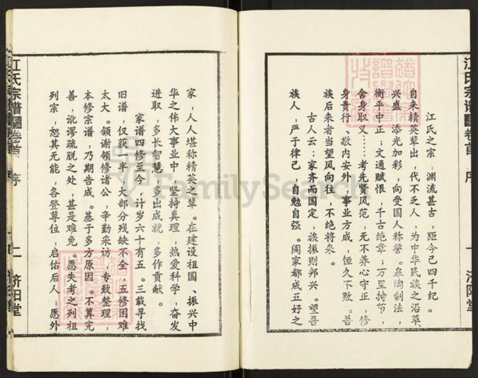 湖北省黄冈市浠水县清泉镇江氏济阳堂族谱-江氏宗谱.pdf电子版插图2