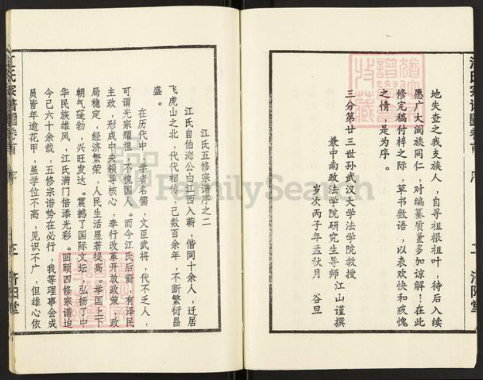 湖北省黄冈市浠水县清泉镇江氏济阳堂族谱-江氏宗谱.pdf电子版插图3