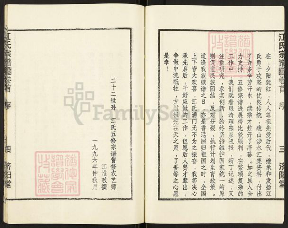 湖北省黄冈市浠水县清泉镇江氏济阳堂族谱-江氏宗谱.pdf电子版插图4