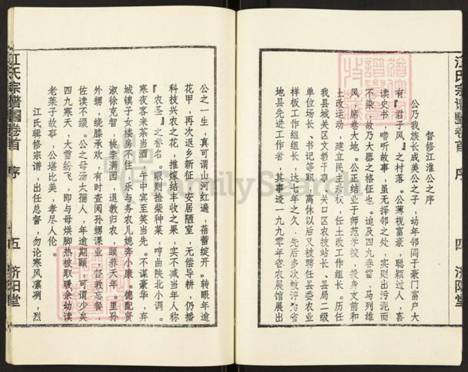湖北省黄冈市浠水县清泉镇江氏济阳堂族谱-江氏宗谱.pdf电子版插图5