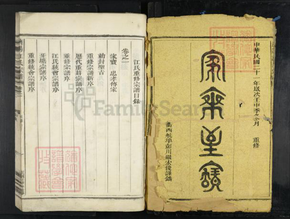 浙江省金华市兰溪市江氏族谱-济阳江氏宗谱.pdf电子版插图1 浙江省金华市兰溪市江氏族谱-济阳江氏宗谱.pdf电子版插图1