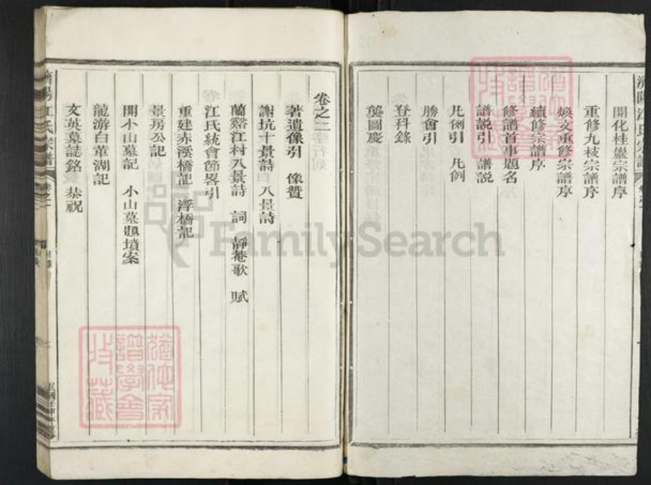 浙江省金华市兰溪市江氏族谱-济阳江氏宗谱.pdf电子版插图2 浙江省金华市兰溪市江氏族谱-济阳江氏宗谱.pdf电子版插图2