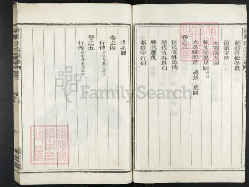 浙江省金华市兰溪市江氏族谱-济阳江氏宗谱.pdf电子版插图3 浙江省金华市兰溪市江氏族谱-济阳江氏宗谱.pdf电子版插图3