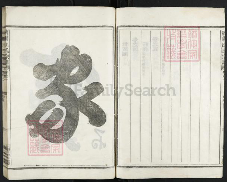 浙江省金华市兰溪市江氏族谱-济阳江氏宗谱.pdf电子版插图4 浙江省金华市兰溪市江氏族谱-济阳江氏宗谱.pdf电子版插图4