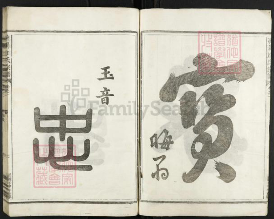 浙江省金华市兰溪市江氏族谱-济阳江氏宗谱.pdf电子版插图5 浙江省金华市兰溪市江氏族谱-济阳江氏宗谱.pdf电子版插图5