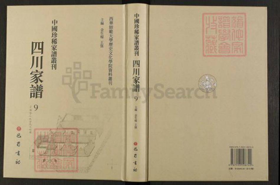 四川省成都市崇州市四川省江氏族谱-中国珍稀家谱丛刊.四川家谱.第9册.济阳文通江氏族谱.成都崇阳邵氏族谱.pdf电子版插图 四川省成都市崇州市四川省江氏族谱-中国珍稀家谱丛刊.四川家谱.第9册.济阳文通江氏族谱.成都崇阳邵氏族谱.pdf电子版插图