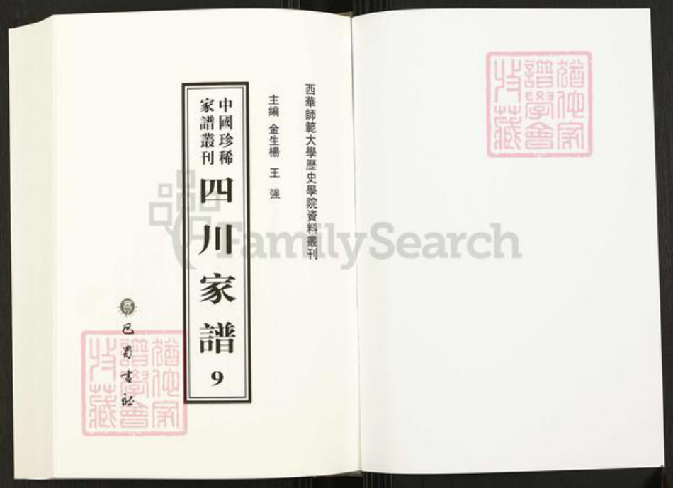 四川省成都市崇州市四川省江氏族谱-中国珍稀家谱丛刊.四川家谱.第9册.济阳文通江氏族谱.成都崇阳邵氏族谱.pdf电子版插图1 四川省成都市崇州市四川省江氏族谱-中国珍稀家谱丛刊.四川家谱.第9册.济阳文通江氏族谱.成都崇阳邵氏族谱.pdf电子版插图1