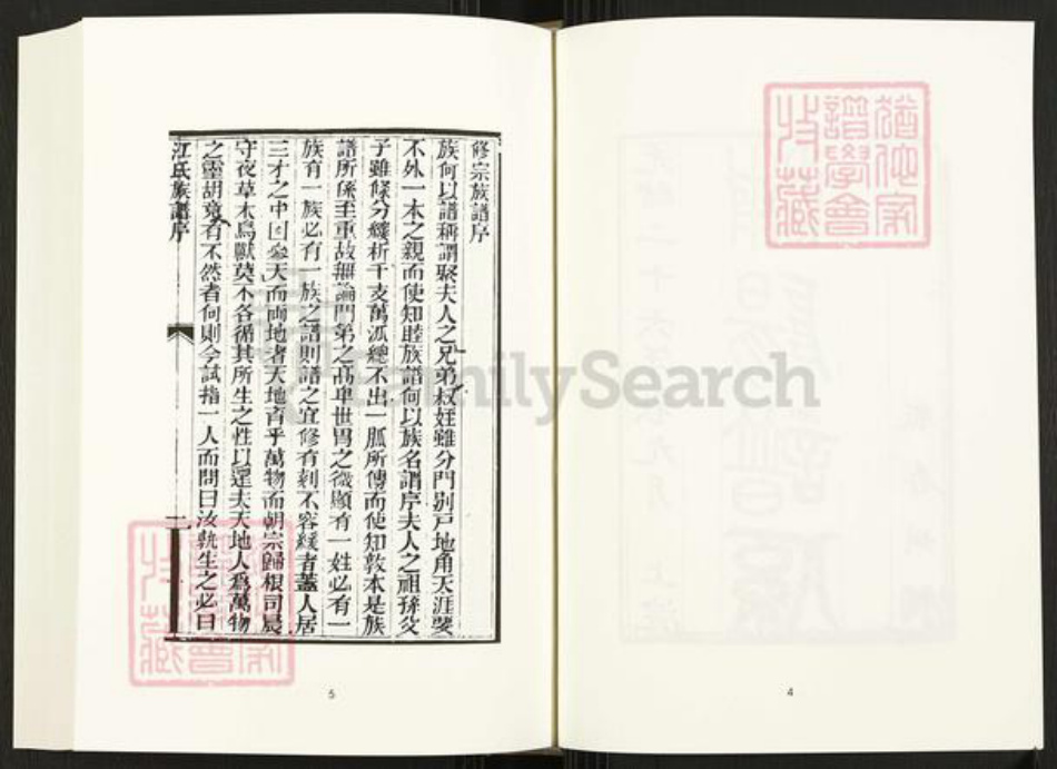 四川省成都市崇州市四川省江氏族谱-中国珍稀家谱丛刊.四川家谱.第9册.济阳文通江氏族谱.成都崇阳邵氏族谱.pdf电子版插图5 四川省成都市崇州市四川省江氏族谱-中国珍稀家谱丛刊.四川家谱.第9册.济阳文通江氏族谱.成都崇阳邵氏族谱.pdf电子版插图5