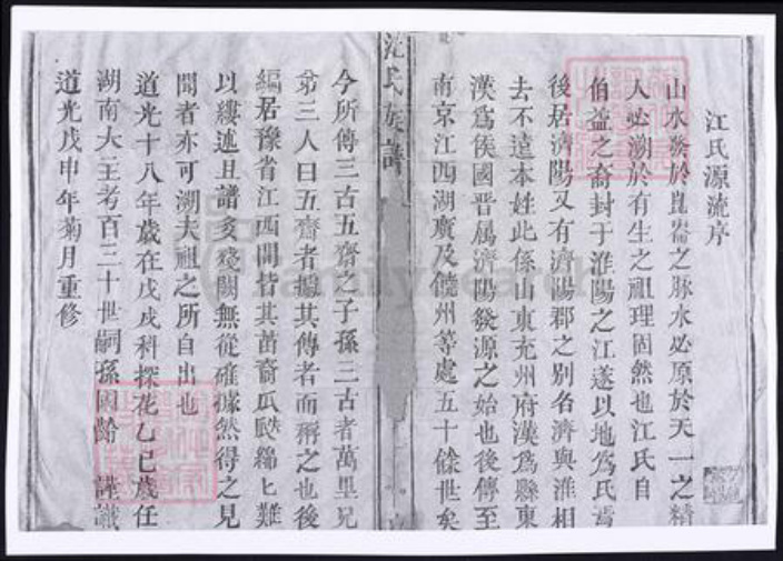 江西省江氏族谱-江西江氏族谱.pdf电子版插图1