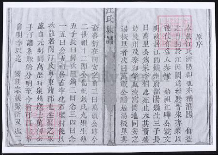 江西省江氏族谱-江西江氏族谱.pdf电子版插图2