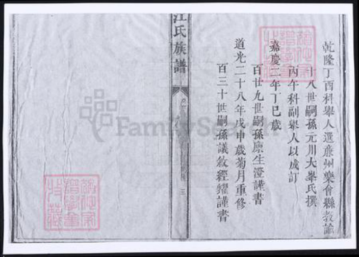 江西省江氏族谱-江西江氏族谱.pdf电子版插图4