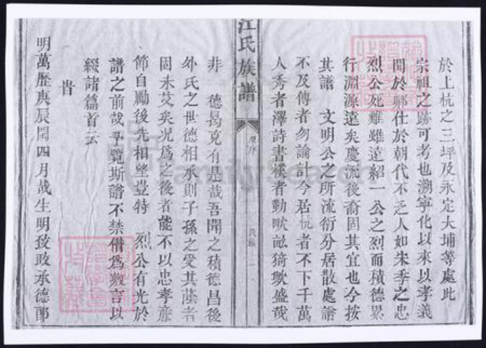 江西省江氏族谱-江西江氏族谱.pdf电子版插图5